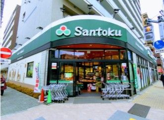 スーパー　Santoku石原店（スーパー）まで147m