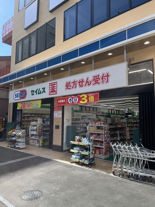 ドラックストア　セイムス草加駅前一番通り店（ドラッグストア）まで300m