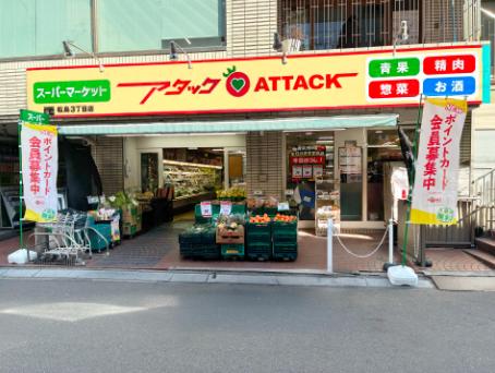 スーパー　アタック 松島3丁目店（スーパー）まで260m