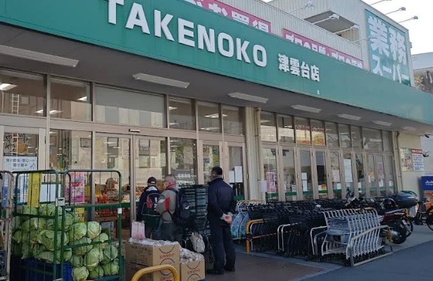 スーパー　業務スーパー 津雲台店（スーパー）まで301m