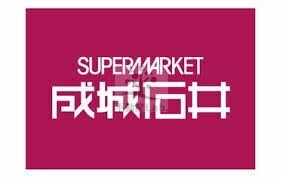 スーパー　成城石井なんばCITY店（スーパー）まで315m
