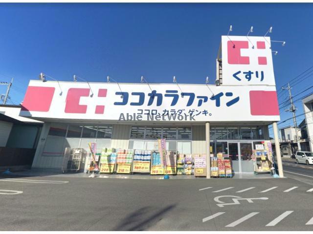 ドラックストア　ココカラファイン熊谷見晴町店（ドラッグストア）まで827m