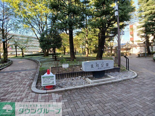 公園　荒川公園（公園）まで361m