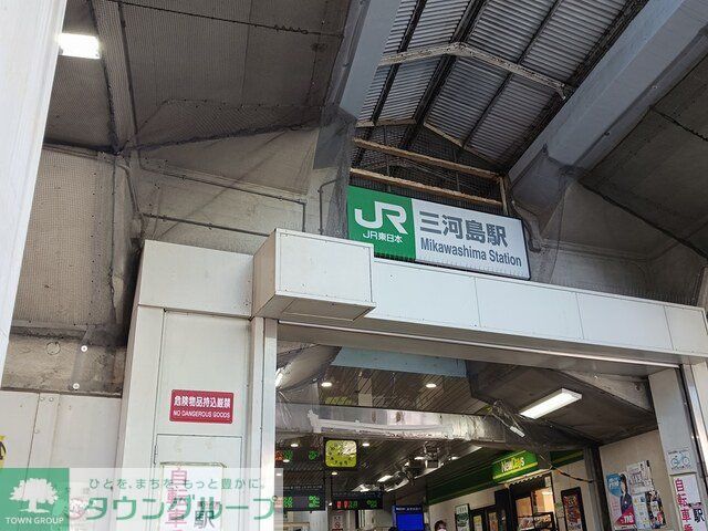その他　三河島駅（その他）まで573m