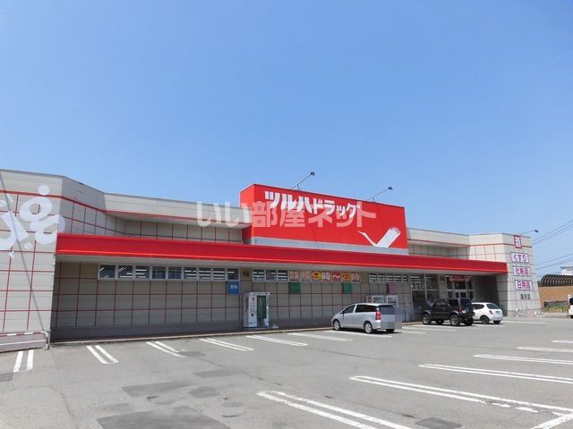 ドラックストア　ツルハドラッグ 湯沢店（ドラッグストア）まで300m