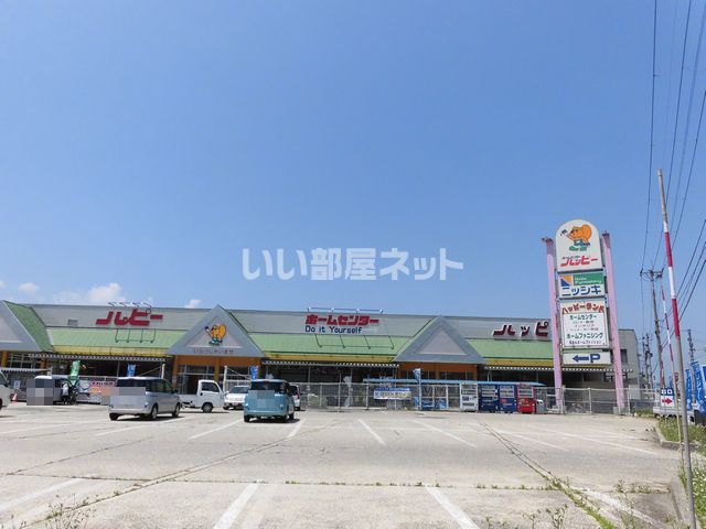 ホームセンター　ホームセンターハッピー 湯沢店（ホームセンター）まで450m