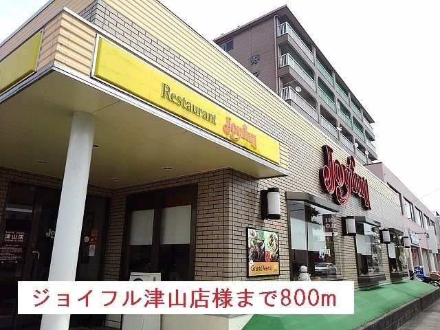 【津山市小田中のアパートの飲食店】