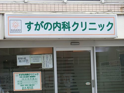 【コーポ丸富の病院】