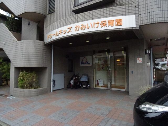 幼稚園・保育園　ドリームキッズかみいけ保育園（幼稚園・保育園）まで480m