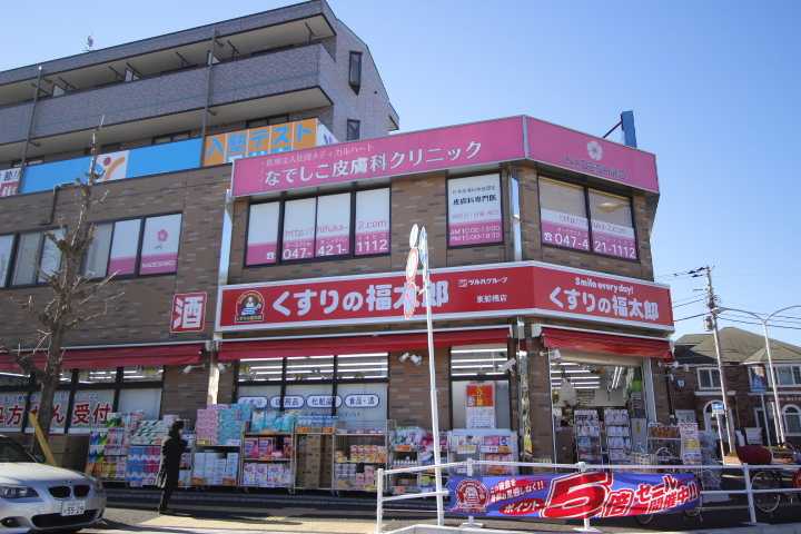 ドラックストア　くすりの福太郎（ドラッグストア）まで73m