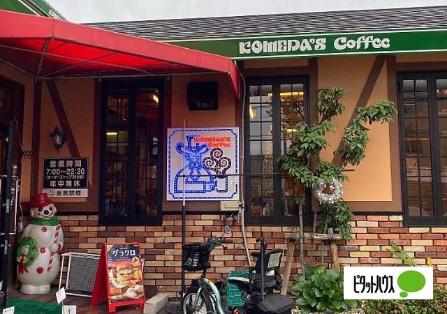 飲食店　コメダ珈琲店桜台店（飲食店）まで565m