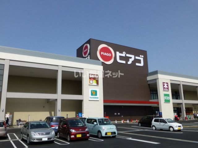 スーパー　ピアゴ 浜松泉町店（スーパー）まで556m
