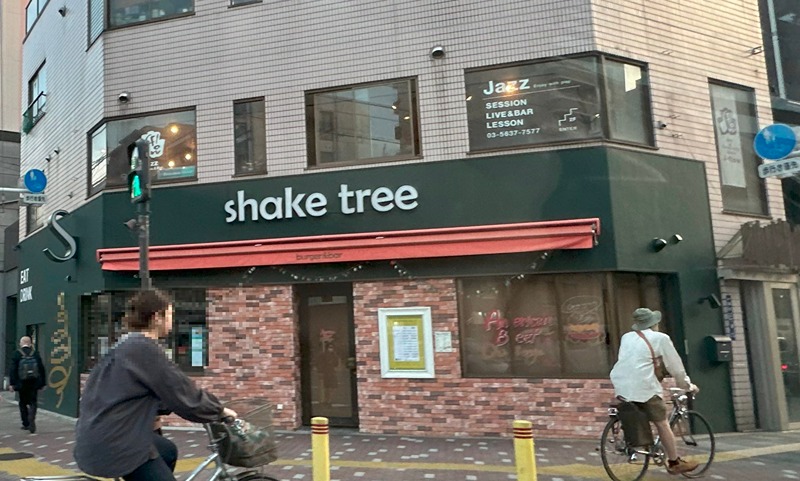 その他　Shake Tree Burger & Bar（その他）まで557m