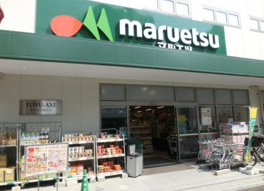 スーパー　マルエツ代々木上原店（スーパー）まで198m