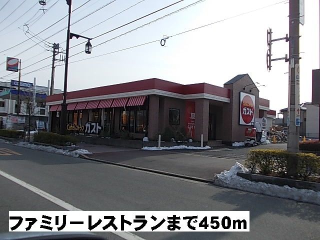 飲食店　ガスト（飲食店）まで450m