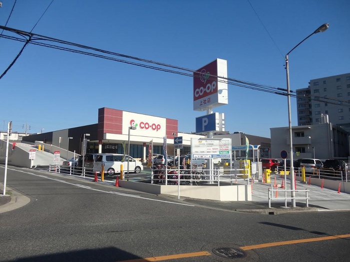 スーパー　コープ上社（スーパー）まで450m