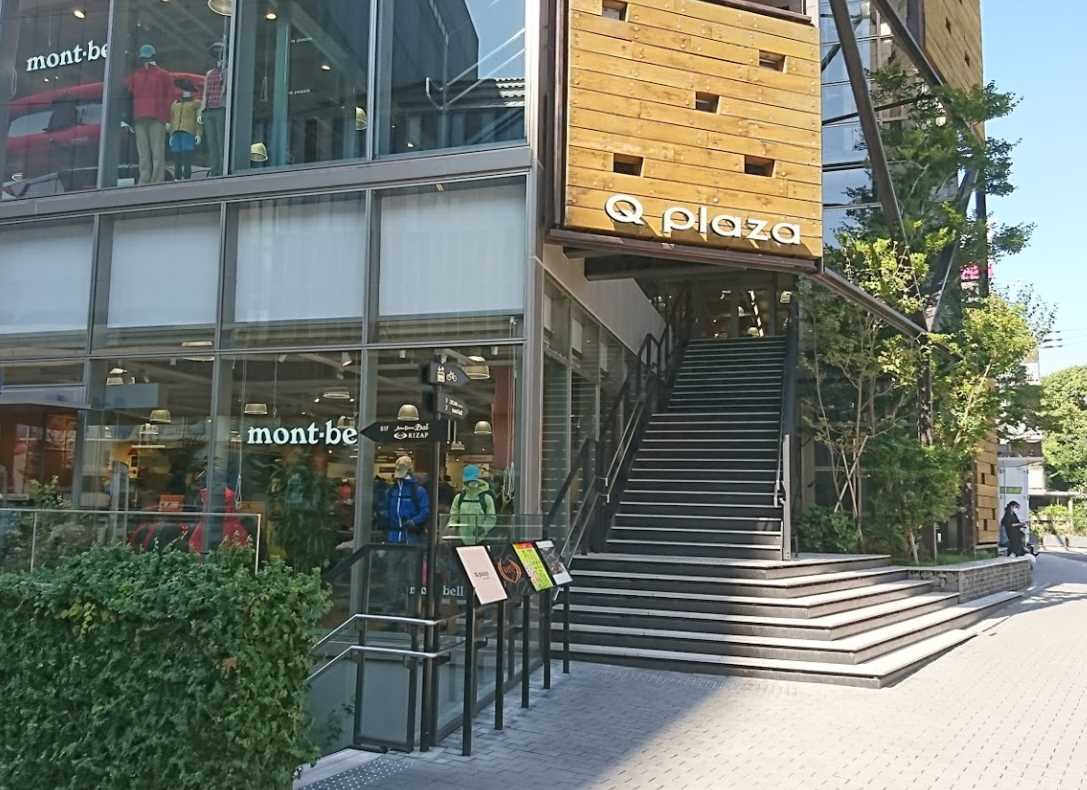 ショッピングセンター　キュープラザ 二子玉川（ショッピングセンター）まで255m