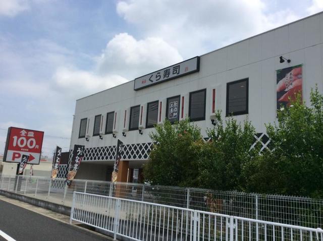 飲食店　無添くら寿司海老名店（飲食店）まで473m