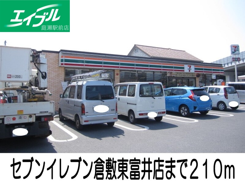 コンビニ　セブンイレブン倉敷東富井店（コンビニ）まで210m