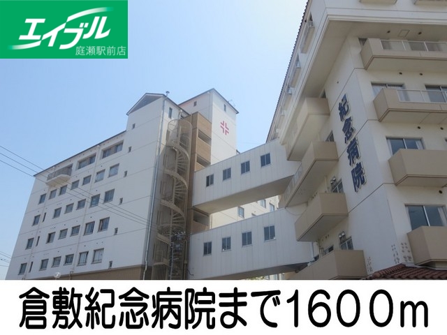 病院　倉敷記念病院（病院）まで1600m
