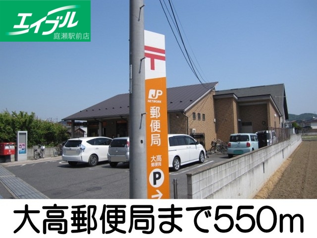郵便局　大高郵便局（郵便局）まで550m