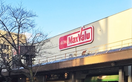 スーパー　マックスバリュ藤が丘店（スーパー）まで1192m