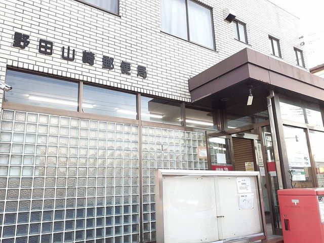 郵便局　野田山崎郵便局（郵便局）まで672m
