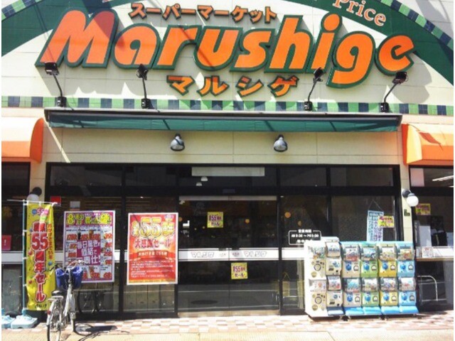 スーパー　マルシゲ大淀店（スーパー）まで491m