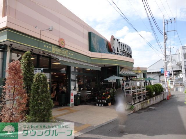 スーパー　キッチンコート桜上水店（スーパー）まで360m