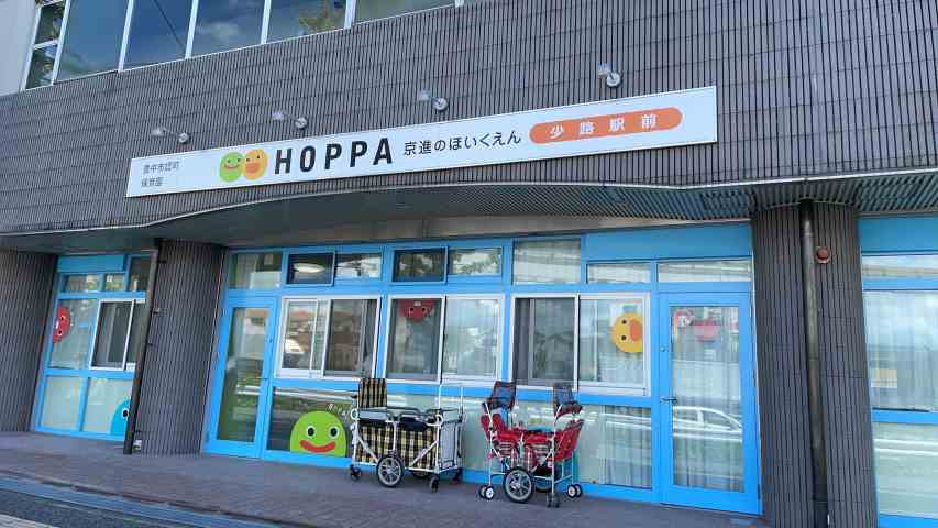 幼稚園・保育園　京進のほいくえんＨＯＰＰＡ小路駅前（幼稚園・保育園）まで485m