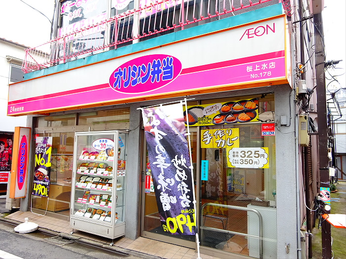 飲食店　オリジン弁当　桜上水店（飲食店）まで417m
