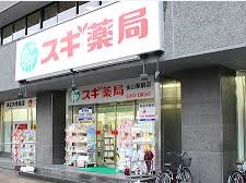 ドラックストア　スギ薬局 金山駅前店（ドラッグストア）まで668m