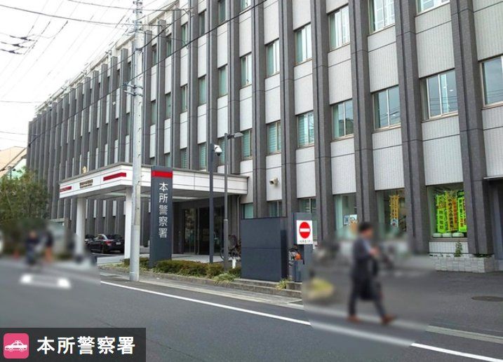 警察署・交番　本所警察署（警察署・交番）まで1530m
