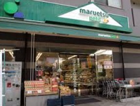 スーパー　マルエツプチ千石店（スーパー）まで359m