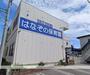 幼稚園・保育園　花園保育園（幼稚園・保育園）まで267m