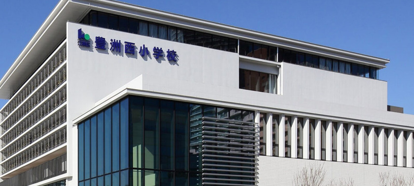 小学校　江東区立豊洲西小学校（小学校）まで477m