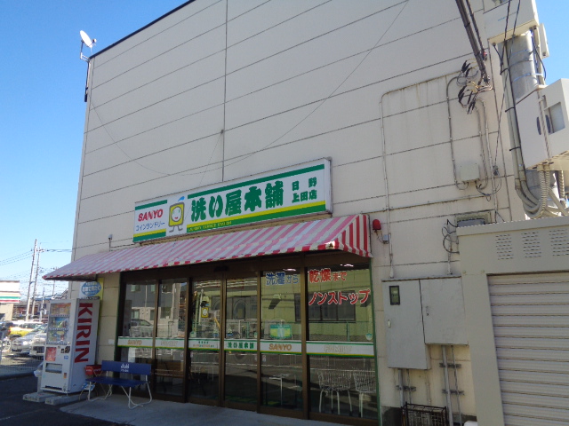 その他　洗い屋本舗　日野上田店（その他）まで128m