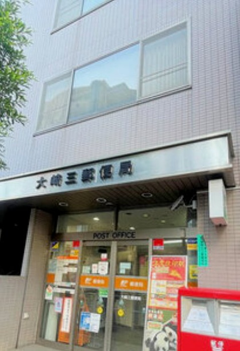 郵便局　大崎三郵便局（郵便局）まで113m