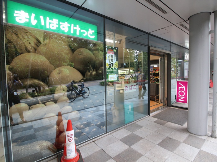 スーパー　まいばすけっと 大崎駅前店（スーパー）まで519m