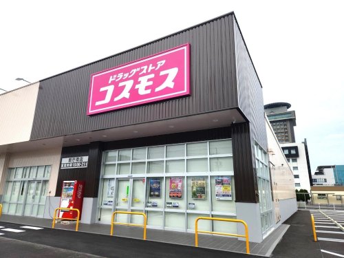 ドラックストア　ディスカウントドラッグコスモス県庁南店（ドラッグストア）まで821m