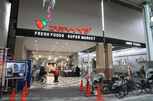 スーパー　コモディイイダハッピーロード大山店（スーパー）まで548m