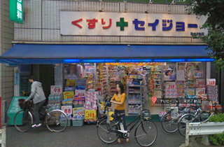 ドラックストア　くすりセイジョー深沢店（ドラッグストア）まで741m