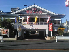 飲食店　華屋与兵衛八雲店（飲食店）まで414m