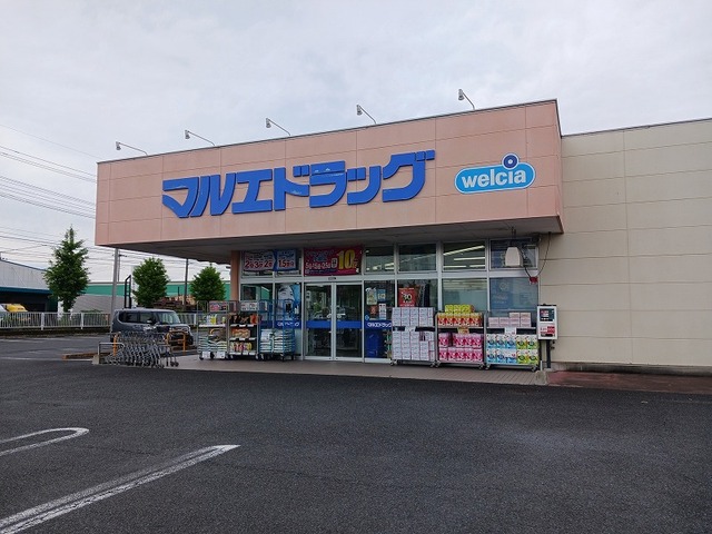ドラックストア　マルエドラッグ藤原店（ドラッグストア）まで2100m