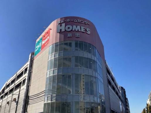 ホームセンター　島忠ホームズ中野本店（ホームセンター）まで833m