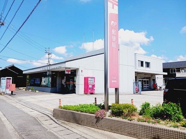 郵便局　川内郵便局様（郵便局）まで650m