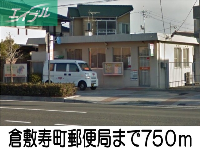 郵便局　倉敷寿町郵便局（郵便局）まで750m