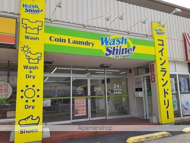 その他　ウォッシュシャイン（その他）まで250m