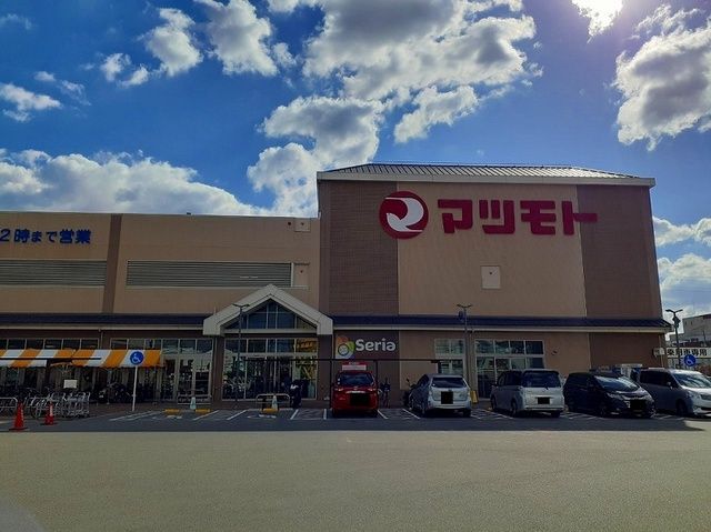 スーパー　スーパーマツモト 宇治西店（スーパー）まで900m