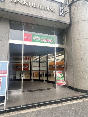 飲食店　サイゼリヤ 根岸駅前店（飲食店）まで161m